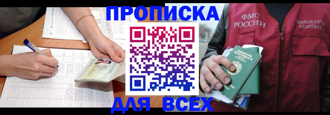 прописка для работы в Кунгуре