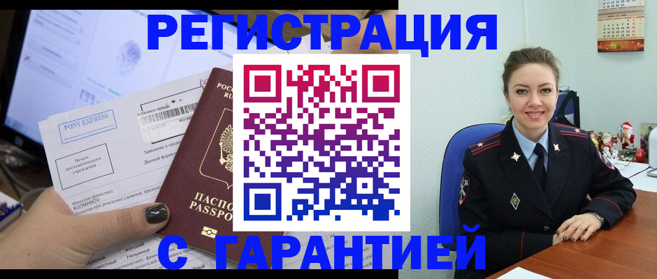 временная регистрация надежно в Кунгуре