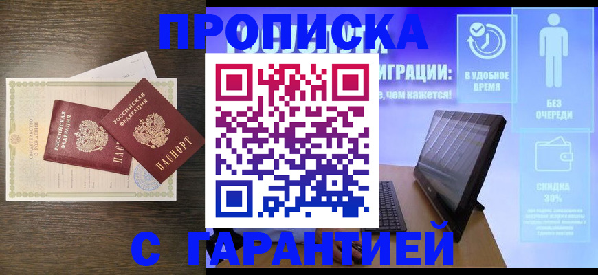 купить прописку в Кунгуре